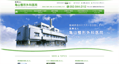Desktop Screenshot of kameyama.or.jp