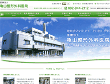 Tablet Screenshot of kameyama.or.jp
